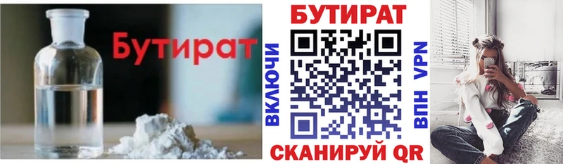 Бутират оксана  mega ТОР  Аткарск 